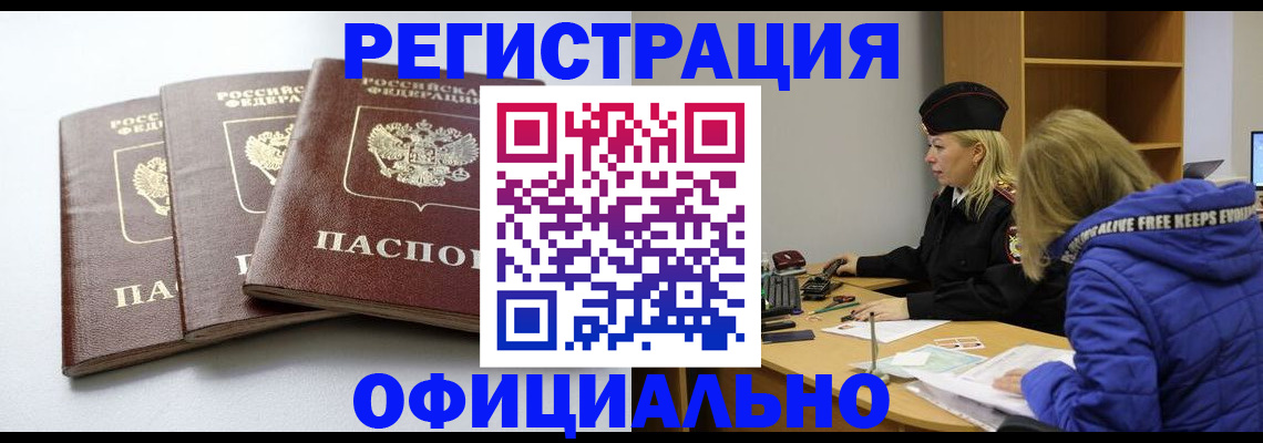 прописка для военкомата в Нерюнгри