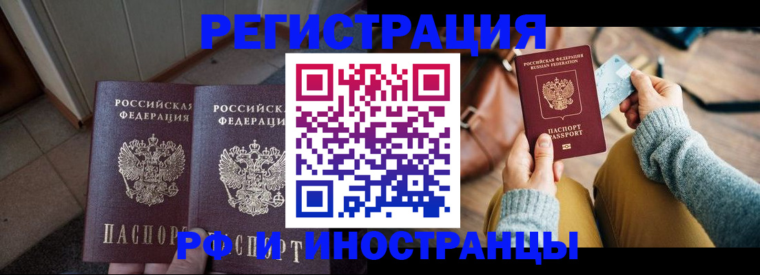 временная регистрация купить в Нерюнгри